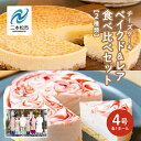 商品名 【ふるさと納税】風花のチーズケーキ ベイクド&レア食べ比べセット(風花のチーズケーキ4号・いちごのレアチーズ4号)【チーズケーキ工房風花】 名称 チーズケーキ 内容量 風花のチーズケーキ　4号×1(目安3-4人前) いちごのレアチーズ4号×1 原材料 乳等を主原料とする食品(国内製造)、生クリーム、プロセスチーズ、ナチュラルチーズ、グラニュー糖、卵、ビスケット(小麦粉、砂糖、小麦全粒粉、ショートニング、マーガリン、卵、食塩)、バター / 香料、乳化剤(大豆由来)、pH調整剤、膨張剤、着色料(カロテン)(一部に小麦・乳成分を含む) 賞味期限 出荷日+1〜3ヶ月 保存方法 冷凍 配送方法 冷凍便 説明文 【風花のチーズケーキ】素材にこだわり、美味しさをとことん追求した濃厚でなめらかなチーズケーキです。さっぱりとした後味と、口に残る何とも言えない余韻が食欲をそそります。フィリング(生地)に小麦粉を使わず、低温でじっくり焼き上げる製法で、なめらかな口当たりと優しい口どけに仕上げました。マスカルポーネチーズを贅沢に使った濃厚な味わいです。底にはグラハムクッキーを敷き、ほのかなシナモンの香りがアクセントに。チーズケーキが好きな方からは「今まで食べた中で一番です!」チーズケーキが苦手な方からは「このチーズケーキは食べられる!」など好評いただいています。◆素材のこだわり◆欧州産クリームチーズを2種ブレンドし、北海道産の品質の高い生クリーム・サワークリームを使用。素材に自信があるからこそ、材料はいたってシンプル。◆おいしさの追求◆「どこよりも美味しいチーズケーキを作りたい。」その一心で研究と試作を繰り返しました。チーズが苦手な木工職人が一念発起、妥協することなく、理想を追い求めたチーズケーキです。【いちごのレアチーズ】北海道産クリームチーズと生クリームを使ったレアチーズに、いちごソースをマーブル模様に練りこんだ、見た目がとっても華やかでかわいらしいレアチーズケーキです。レアチーズの甘さといちごのさわやかさのハーモニーが抜群。ボトムのスポンジがふわふわ食感を引き立てます。◆素材のこだわり◆クリームチーズ、生クリームは、品質の高い北海道産を使用しています。■注意事項/その他※冷蔵庫で6～8時間解凍して、お召し上がりください。※解凍後は、風花のチーズケーキは2日以内、いちごのレアチーズは当日中にお召し上がりください。 事業者名 チーズケーキ工房風花福島県二本松市大関438−7 ふるさと納税よくある質問はこちら 寄附申込みのキャンセル、返礼品の変更・返品はできません。あらかじめご了承ください。こちらもおすすめ！ 「ふるさと納税」寄附金は、下記の事業を推進する資金として活用してまいります。 寄附を希望される皆さまの想いでお選びください。 1.子どもや若者の未来を創るまち (子育て支援、教育環境整備、若者の定住促進、国際交流などに活用。) 2.郷土愛にあふれる活力と賑わいのあるまち (歴史と文化を活かしたまちづくり、農業・商工業の振興、二地域居住などに活用。) 3.いつまでも元気で生きがいのもてるまち (健康づくり支援、生涯スポーツの振興、生涯学習の推進などに活用。) 4.助け合い、支え合い、安全に安心して暮らせるまち (福祉・地域医療の充実、防犯・防災体制の充実、自然との共生などに活用。) 5.おまかせ (特に限定しない) ■受領証明書 入金確認後、注文内容確認画面の【注文者情報】に記載の住所へ申込完了日から2週間程度で発送いたします。 ■ワンストップ特例申請書 希望者には申請書を受領証明書と一緒にお送りしますので、必要情報を記載の上返送してください。 「自治体マイページ」よりオンラインでの申請も可能です。 二本松市の人気返礼品カテゴリー