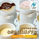 12位! 口コミ数「1件」評価「5」 福島県あだたら高原産牛乳使用「あだたら高原プリン」6本入り （ カスタード チーズ ） スイーツ 人気 ランキング おすすめ ギフト 故郷･･･ 