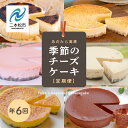 20位! 口コミ数「0件」評価「0」 福島県あだたら高原 チーズケーキが人気のお店 風花の《チーズケーキ定期便》年6回 人気 ランキング おすすめ ギフト 故郷 ふるさと 納税･･･ 