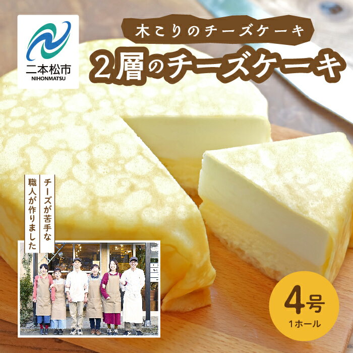 54位! 口コミ数「0件」評価「0」 福島県あだたら高原 岳温泉で人気のお店風花の2層のチーズケーキ チーズケーキ ケーキ チーズ 風花 人気 おすすめ 福島 ふくしま おすす･･･ 