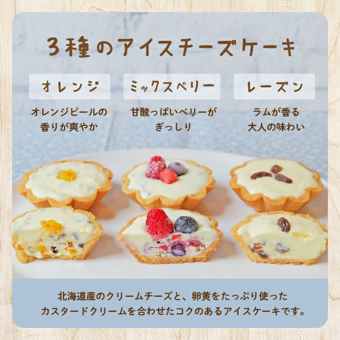 【ふるさと納税】 チーズケーキ専門店のアイスチーズケーキ『お花のカッサータ』3個〜12個 洋菓子 スイーツ アイス アイスケーキ ケーキ カッサータ デザート 冷凍 おすすめ お中元 お歳暮 ギフト 二本松市 ふくしま 福島県 送料無料 【チーズケーキ工房風花】