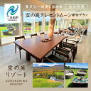 【ふるさと納税】《贅沢な一棟貸し!》空の庭クレセントムーン宿泊券(全日利用) 岳温泉 湯の花 酸性泉 温泉 旅行 温泉 湯治 チケット プレゼント 観光 美容 ...