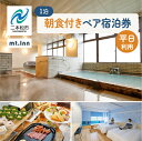 【ふるさと納税】 mt.innの一泊朝食付きペア宿泊券(平日利用) 岳温泉 温泉 宿泊 旅行 観光 湯治 旅 旅行券 旅館 ホテル おすすめ お中元 お歳暮 ギ...
