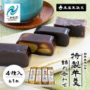【ふるさと納税】 玉家玉振堂の特製羊羹 詰め合わせ ( 4本入 ) 羊羹 ようかん お菓子 おやつ スイーツ 人気 ランキング おすすめ ギフト 故郷 ふるさと...