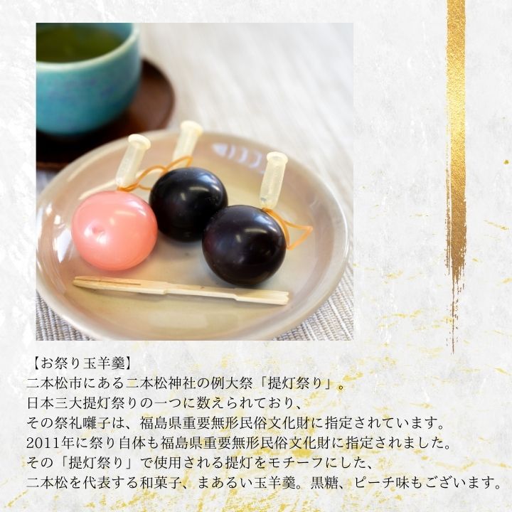 【ふるさと納税】 ＼年内発送可能！／創業嘉永六年 玉家玉振堂のお祭り玉羊羹 羊羹 ようかん 羊かん 和菓子 菓子 玉振堂 お茶菓子 スイーツ 贈答用 おすすめ お中元 お歳暮 ギフト 二本松市 ふくしま 福島県 送料無料 【株式会社玉家玉振堂】