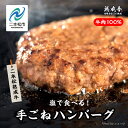【ふるさと納税】 二本松熟成牛 塩で食べる!手ごねハンバーグ 1.5kg(150g×10袋)〜3kg(150g×20袋) 国産 牛肉 ひき肉 牛肉100% 10...