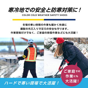 【ふるさと納税】 カラー防寒安全靴 長靴 メッシュウレタン 蒸れにくい 暖かい 作業 長靴 レインブーツ 農作業 アウトドア キャンプ 釣り ファッション 靴 長ぐつ 日本製 おすすめ お中元 お歳暮 ギフト 二本松市 ふくしま 福島県 送料無料 【東邦ゴム工業】