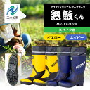【ふるさと納税】 無敵くん スパイク底 長靴 スパイク 安全 暖かい 作業 長靴 レインブーツ 農作業 アウトドア キャンプ 釣り ファッション 靴 長ぐつ 日...