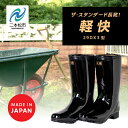 楽天福島県二本松市【ふるさと納税】 軽快29DX3型 長靴 メッシュウレタン 蒸れにくい 暖かい 作業 長靴 レインブーツ 農作業 アウトドア キャンプ 釣り ファッション 靴 長ぐつ 日本製 おすすめ お中元 お歳暮 ギフト 二本松市 ふくしま 福島県 送料無料 【東邦ゴム工業】