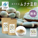 17位! 口コミ数「0件」評価「0」 あだたらムクナ豆粉 100g × 2袋 豆 まめ マメ 使いやすい お茶 茶 豆茶 健康 飲み物 ドリンク 飲みやすい 国産豆 有機栽培 ･･･ 