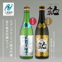 【ふるさと納税】 《数量限定》《5月出荷開始》 夏生純米吟醸 720ml ・モダンクラシック純米吟醸 720ml 各1本セット 人気一 日本酒 酒 限定 アルコール 吟醸 純米 酒造 酒蔵 おすすめ お中元 お歳暮 ギフト 二本松市 ふくしま 福島県 送料無料 【人気酒造株式会社】