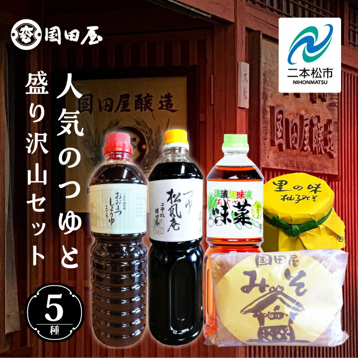 10位! 口コミ数「0件」評価「0」 人気のつゆ、地元で愛されてきた味噌と醤油、簡単浅漬けの素、柚子の甘味噌盛り沢山セット 調味料 醤油 たれ みそ 漬物 ゆず 柚子 柚子みそ･･･ 