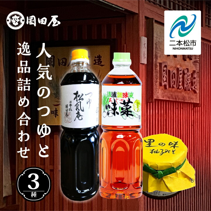 7位! 口コミ数「0件」評価「0」 人気のつゆと簡単浅漬けの素、柚子の甘味噌セット 調味料 つゆ 調理 素麺 蕎麦 うどん めんつゆ タレ 醤油 しょうゆ ゆず 柚子 柚子み･･･ 