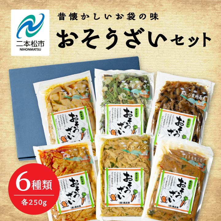 【ふるさと納税】 美女来のおそうざい6種セット お惣菜 おそうざい お弁当 おつまみ 常温保存 煮物 惣菜 常温 おかず 保存食 レトルト 弁当 山菜 メンマ ごぼう きのこ おすすめ お中元 お歳暮 ギフト 二本松市 ふくしま 福島県 送料無料 【美女来】