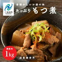 精肉・肉加工品(豚肉)人気ランク24位　口コミ数「0件」評価「0」「【ふるさと納税】 もつ煮 大容量 1kg 国産豚もつ 国産 もつ煮 ホルモン 常温保存 煮物 惣菜 常温 おかず 保存食 レトルト 弁当 簡単調理 おすすめ お中元 お歳暮 ギフト 二本松市 ふくしま 福島県 送料無料 【美女来】」