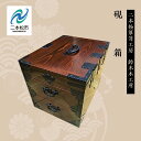 【ふるさと納税】 硯箱 家具 伝統工芸 伝統家具 たんす インテリア 暮らし 伝統 おすすめ お中元 お歳暮 ギフト 二本松市 ふくしま 福島県 送料無料 【鈴...