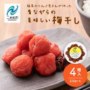 【ふるさと納税】 昔ながらの美味しい梅干し4個セット 梅干し 漬物 手作り 梅 人気 うめぼし 家庭用 セット しそ梅 おすすめ お中元 お歳暮 ギフト 二本松...
