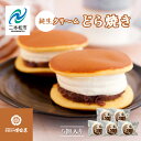 【ふるさと納税】 純生クリームどら焼き5個入り どら焼き 生クリームどら焼き 生クリーム 和菓子 お茶菓子 冷凍 小分け スイーツ 和スイーツ お茶菓子 おすす...