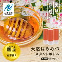 【ふるさと納税】《数量限定!簡易包装でお届け》自家採り国産天然栗はちみつ スタンドボトル 3本(200g×3本) 蜂蜜 はちみつ ハチミツ 国産 栗蜂蜜 簡易包...