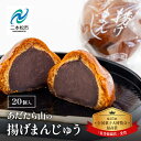 【ふるさと納税】 第25回全国菓子大博覧会最高賞「名誉総裁賞」受賞!あだたら山の揚げまんじゅう20個入り 和菓子 饅頭 揚げ饅頭 かりんとう饅頭 菓子 おすすめ...