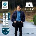 【ふるさと納税】 \選べるプラン/あきんどヒロタ社長に聞けば大丈夫!お仕事お悩み相談チケット! 体験 チケット 悩み相談 社長 おすすめ お中元 お歳暮 ギフト 二本松市 ふくしま 福島県 送料無料 【株式会社あきんど】