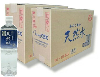 あぶくまの天然水 1000ml×10本×2箱 お水 水 天然水 ミネラルウォーター 飲料水 常備 福島県 田村市 安藤米穀店