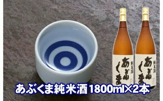 5位! 口コミ数「0件」評価「0」 あぶくま純米酒 1800ml×2 お酒 さけ 酒 日本酒 甘口 中辛口 辛口 度 地酒 アルコール すっきり キレ 旨味 コク 生酒 晩酌･･･ 