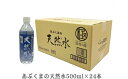 あぶくまの天然水 500ml×24本 お水 水 天然水 ミネラルウォーター 飲料水 常備 福島県 田村市 安藤米穀店