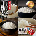  令和5年産 4種食べくらべセット ( 5kg × 4袋 ) 計20kg セット ギフト 贅沢 のし対応 1週間以内発送 福島 ふくしま 田村 贈答 美味しい 米 kome コメ ご飯 ブランド米 精米したて お米マイスター 匠 食味鑑定士 安藤米穀店