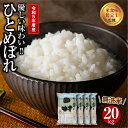 16位! 口コミ数「2件」評価「5」 【令和5年産 】 田村市産 無洗米 ひとめぼれ 20kg ( 5kg × 4袋 ) ギフト 贅沢 のし対応 1週間以内発送 福島 ふくしま･･･ 