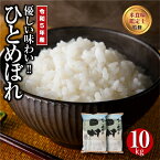 【ふるさと納税】 【令和5年産 】 田村市産 ひとめぼれ 10kg ( 5kg×2袋 ) ギフト 贅沢 のし対応 1週間以内発送 福島 ふくしま 田村 贈答 美味しい 米 kome コメ ご飯 ブランド米 精米したて お米マイスター 匠 食味鑑定士 安藤米穀店