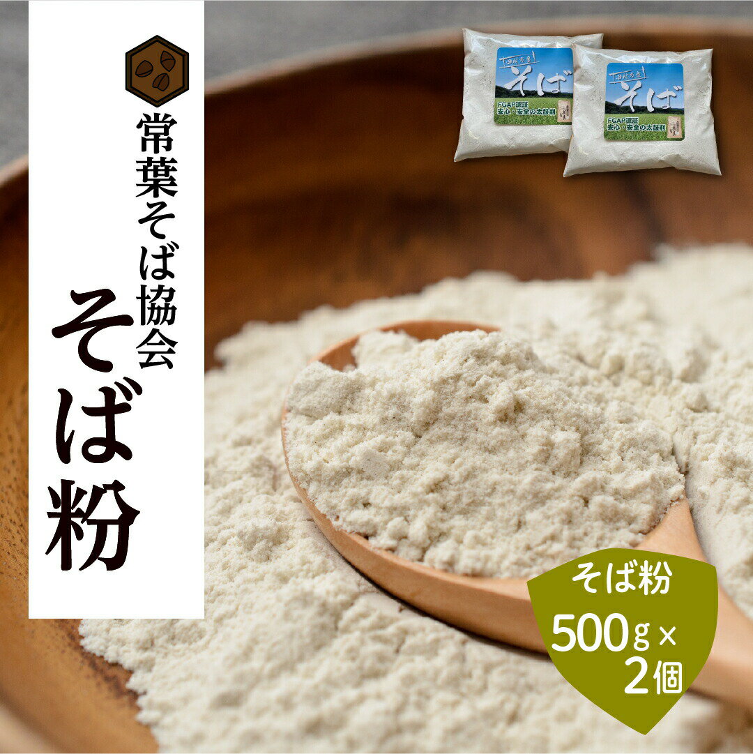 1位! 口コミ数「0件」評価「0」あぶくま高原 そば そば粉 1kg ( 500g × 2個 ) 蕎麦 そば打ち 低GI ダイエット GAP FGAP 国産 おすすめ お中元･･･ 