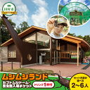 【ふるさと納税】【 ムシムシランド 】入場券 カブトムシドーム 昆虫館 ドリンク1杯付 大人1〜2名 子ども1〜4名 カブトムシ クワガタ 虫 昆虫 生体 シー...