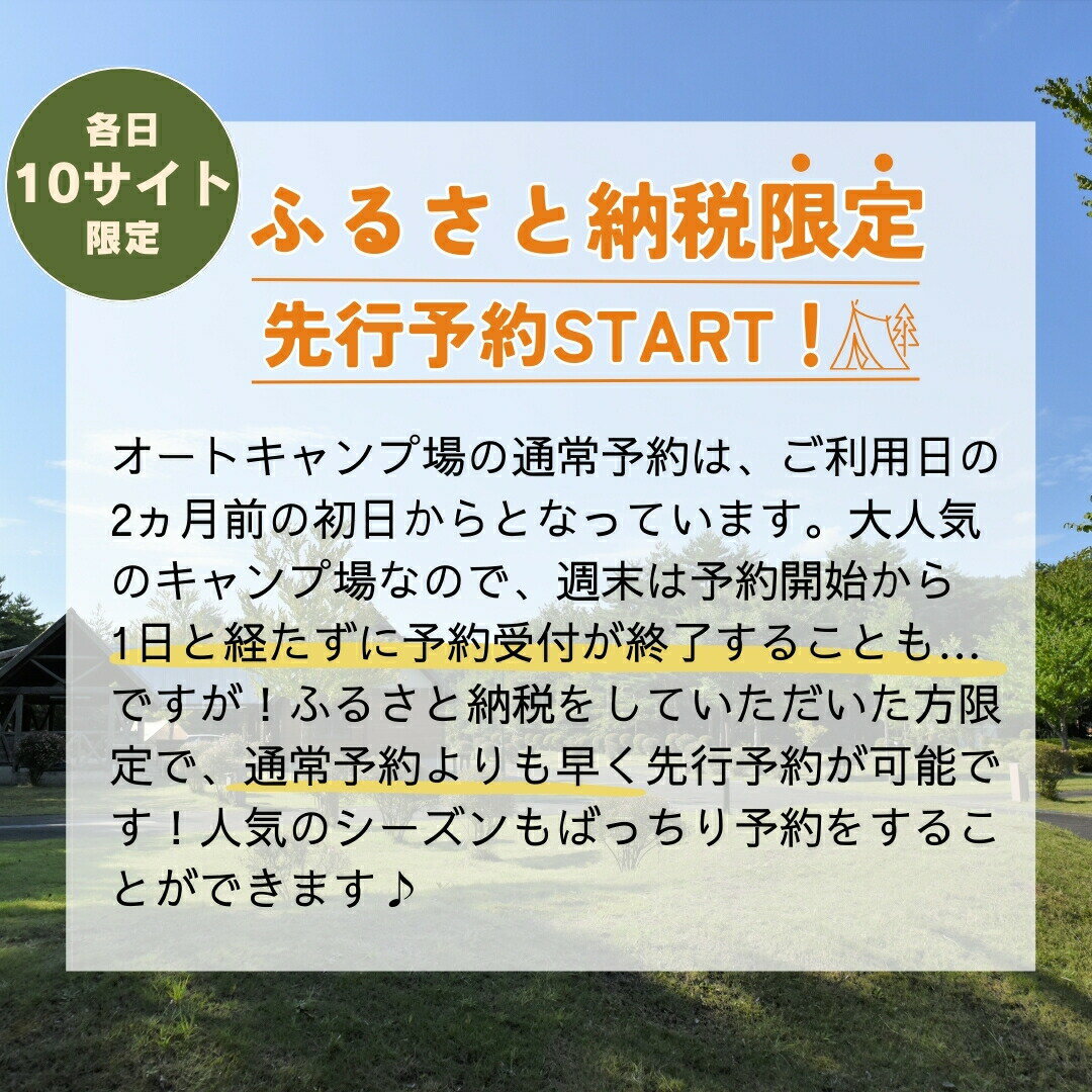 【ふるさと納税】オートキャンプ場 AC電源付サイト 先行予約券 宿泊券 宿泊 チケット キャンプ オートキャンプ 旅行 ギフト プレゼント 体験 イベント 福島県 田村市 ホップジャパン グリーンパーク都路 2