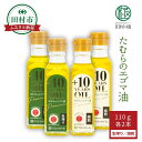 【ふるさと納税】エゴマ油 小瓶 4本セット 焙煎 生絞り セット エゴマ油 エゴマ えごま 調味料 油 健康 人気 ギフト 贈答 プレゼント 福島県 田村市 し...