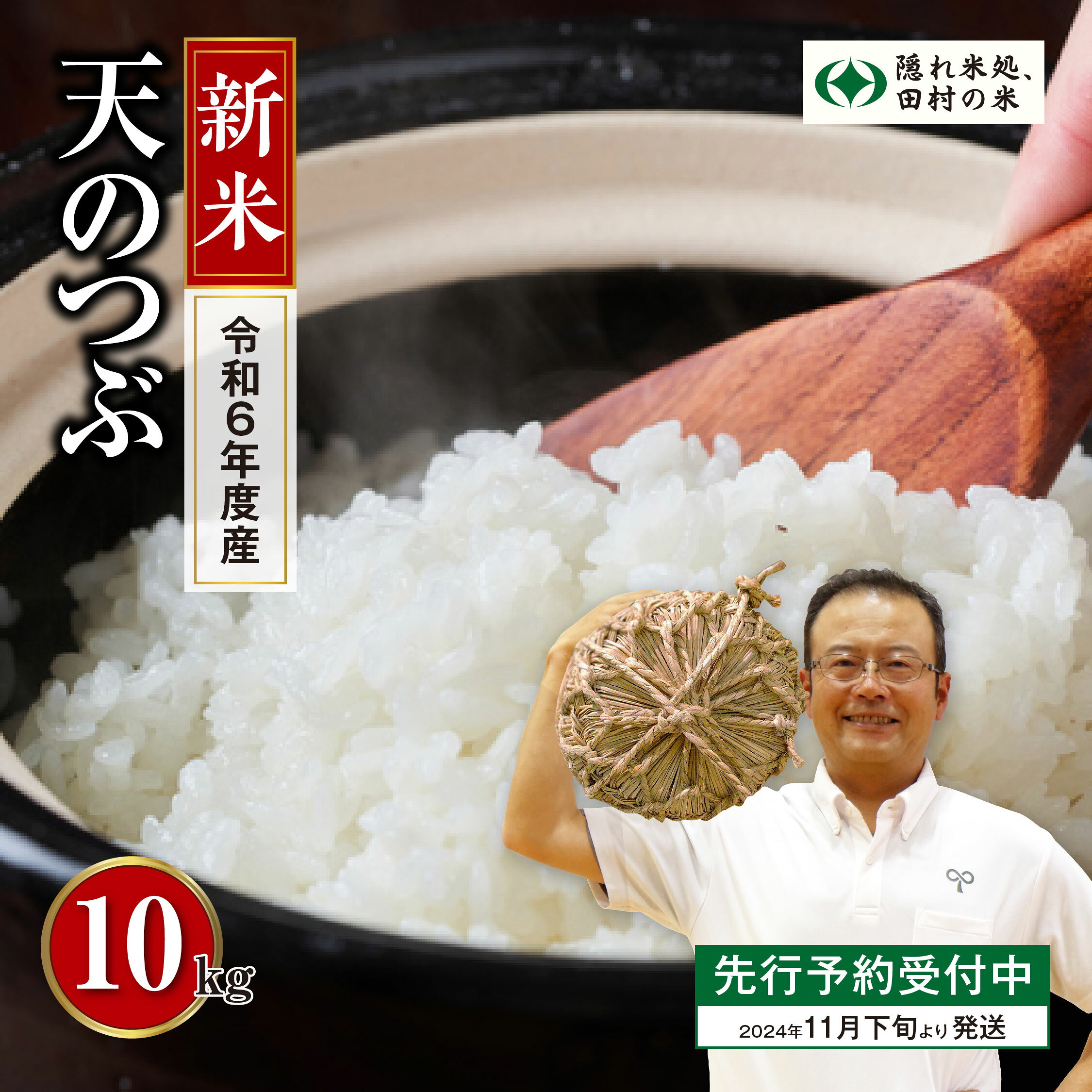 【ふるさと納税】【新米】 ＼ 先行予約 ／ 天のつぶ 10kg 令和6年産 稲穂付き 紙袋 11月お届け 米　先行予約 こめ コメ 10キロ 福島県産米 田村市 人気 ランキング おすすめ 初物 お歳暮 ギフト 故郷 ほりこしフォーライフのサムネイル