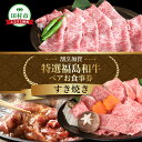 【ふるさと納税】\ふるさと納税 限定お食事券/ 特選福島牛A5ランク すき焼き ペアお食事券 ディナー チケット福島県 田村市 割烹加