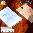【ふるさと納税】 木製 名刺入れ 田村杉使用 名入れ カードケース ビジネス 国産 シンプル メンズ レディース 雑貨 お祝い 贈答 ギフト プレゼント 福島県...