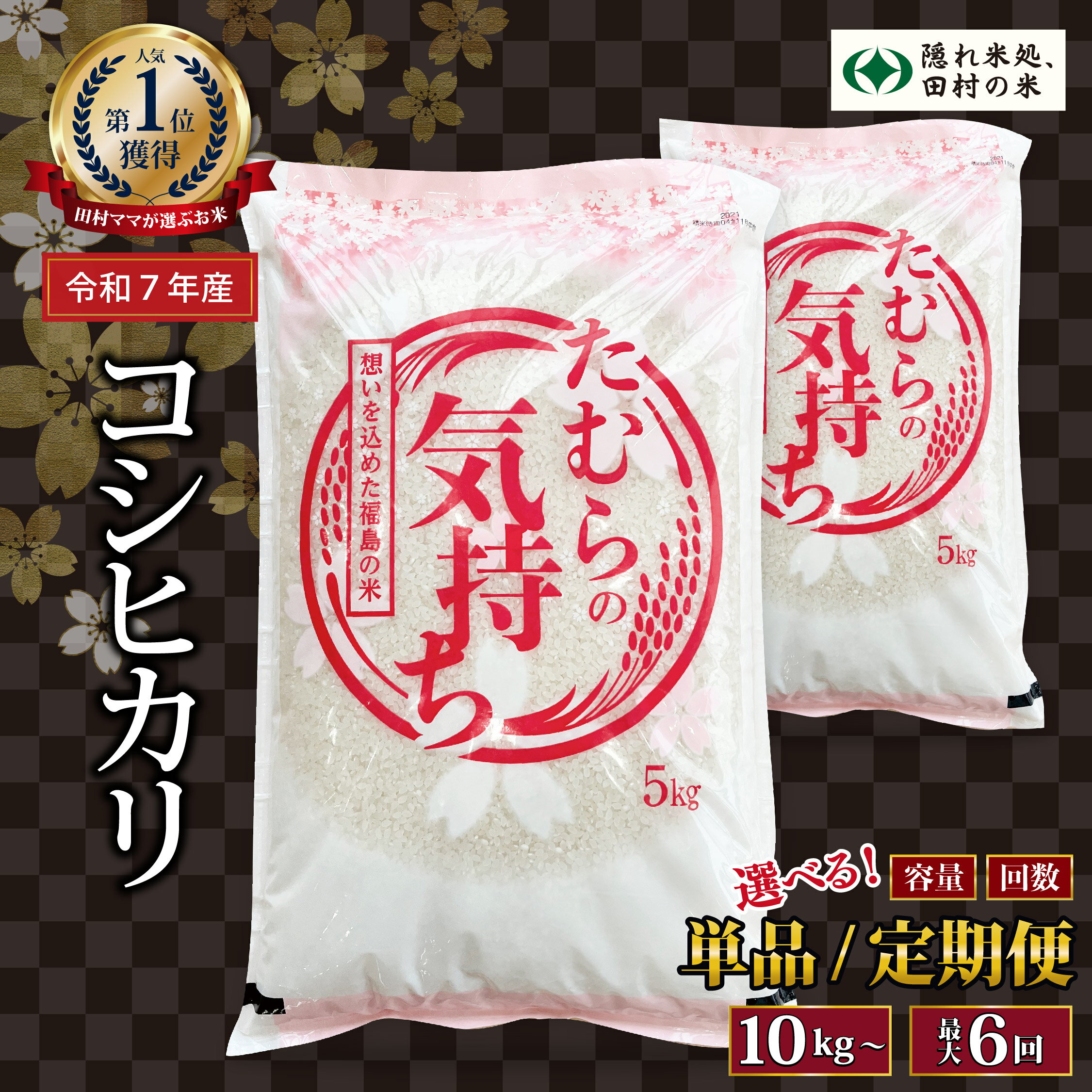【ふるさと納税】令和7年産 コシヒカリ 10kg〜20kg 1回〜6回 年内発送 発送 選べる 内容量 お届け回数 米 定期便 精米 10kg 15kg 20k...