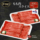 22位! 口コミ数「4件」評価「5」川合精肉店 黒毛和牛(福島牛)もも肉スライス800g 肉 焼肉 すき焼き ステーキ しゃぶしゃぶ バーベキュー パーティ ランキング ギフト･･･ 