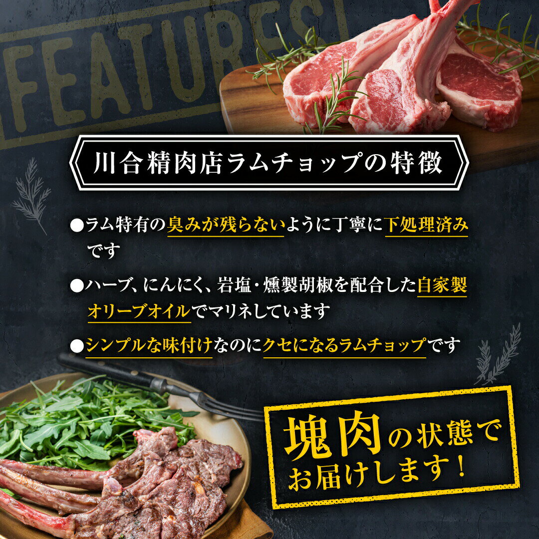 【ふるさと納税】ラムチョップ 8本 （ ハーブソルト味 600g ～ 800g ） 塊肉でお届け！ 肉 羊肉 羊 ラム ラム肉 焼肉 BBQ 塊 人気 ランキング お歳暮 クリスマス ギフト 贈答 プレゼント 熨斗 のし 福島県 田村市 川合精肉店