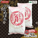 【ふるさと納税】 令和6年産 選べる内容量 田村産 ひとめぼれ 10kg 15kg 20kg (5kgごと小分け) お米 一等米 白米 精米したてを発送 贈答 ...
