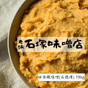 【ふるさと納税】大容量田舎糀味噌(お徳用) 19kg 味噌 みそ みそ汁 味噌汁 調味料 麹 国産 おすすめ お歳暮 送料無料 緊急支援品 生活応援 コロナ支援...