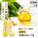 【ふるさと納税】毎日エゴマで健康!定期便コース【3回】 2ヵ月に1回お届け 定期便 【2ヵ月に1回お届け】 食用油 調味料 エゴマ えごま 健康 無添加圧搾 国...