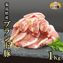 【ふるさと納税】 福島県産 ブランド豚 1kg 500g 2パック エゴマ豚 冷凍保存 肉 豚肉 焼肉 お弁当 おかず 味付き 簡単 ブランド豚 ランキング ギフト 贈答 プレゼント 熨斗 のし 牛 豚 鶏 羊 …