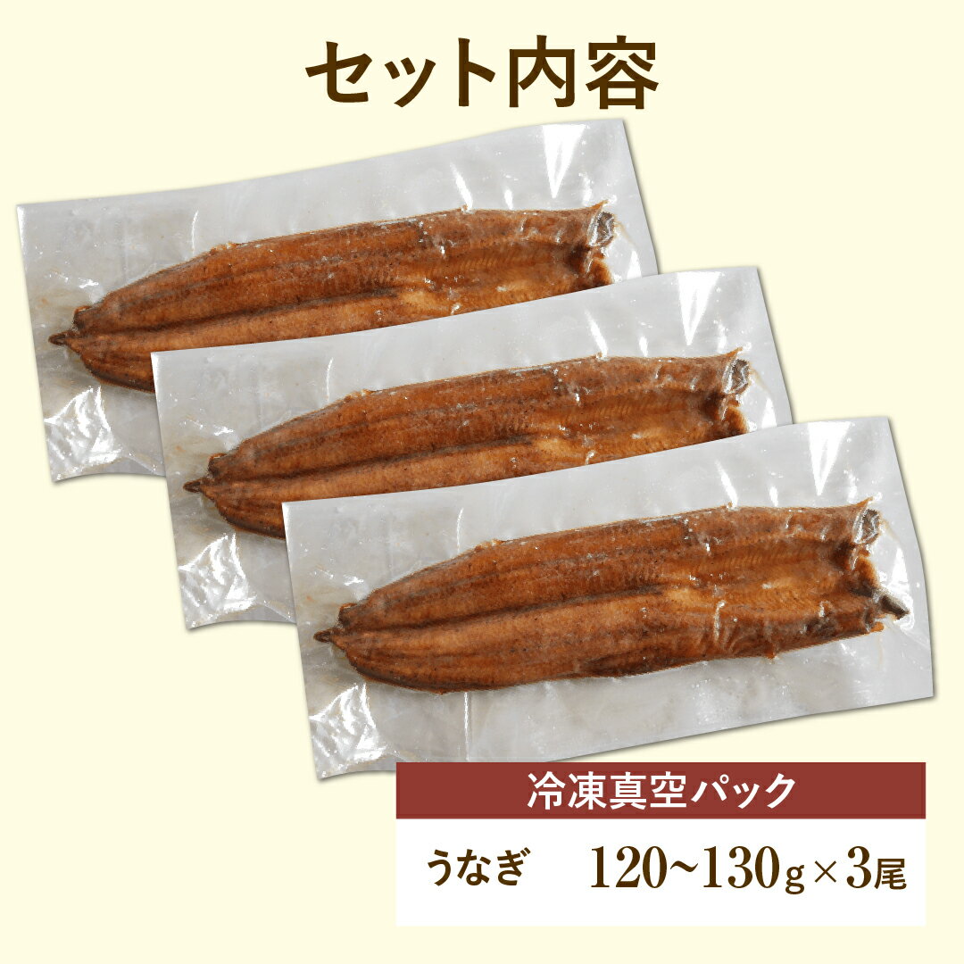 【ふるさと納税】 国産 福うなぎ 蒲焼 (120g～130g) 3尾 肝吸いセット 魚 養殖 ウナギ 鰻 肉厚 冷凍 ギフト 贈答 贈り物 福島県 田村市 ニューフロンティア