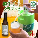 　 　　 コメント 自分へのご褒美に、大切な方への贈り物に。 ビール造りに欠かせない原材料である麦芽。通常は大麦のみを使いますが、 このWhiteは小麦のものも併せて使用しています。小麦由来の柔らかな口あたりとフルーティーな香り。 田村市産のホップを贅沢に使用した、ほかにない『樽生』のクラフトビール、この機会にぜひどうぞ！ 【注意】本商品はお酒です。20歳未満の方のお申込はご遠慮ください。　 　　 　　 名称 【樽生！クラフトビール】ホップジャパンWhite【3L】 　　 　　 内容量 White 3リットル（樽）×1 専用ポンプ×1 ノズル×1 泡調整用ノズル×1 　　 　　 産地 福島県田村市産 　　 　 　　 賞味期限 製造日から6か月 　　 　　 発送時期 決済終了後【45日以内】に発送のご準備致します。 ※お申込状況によっては発送までにお時間がかかる場合があります。 ※沖縄・離島へはお届けできません。専用ポンプをお付けし発送いたします。 　　 　　 取扱業者 株式会社ホップジャパン 　　 　　 　　 　　 ・ふるさと納税よくある質問はこちら ・寄付申込みのキャンセル、返礼品の変更・返品はできません。あらかじめご了承ください。「ふるさと納税」寄付金は、下記の事業を推進する資金として活用してまいります。 寄付を希望される皆さまの想いでお選びください。 (1) 市政全般の活用 (2) 子育て支援施策の充実 (3) 教育・文化・スポーツ振興 (4) 地域の活力増進 (5) 自然環境の保全と継承 ※特段のご希望がなければ、市政全般に活用いたします。 ※入金確認後、注文内容確認画面の【注文者情報】に記載の住所にお送りいたします。 寄附金受領証明書の発送の時期は、寄付確認後2ヵ月以内を目途に、お礼の特産品とは別にお送りいたします。 ワンストップ特例申請書はご希望の方に受領証明書とともにお送りいたします。