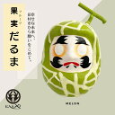 【ふるさと納税】「フルーツだるま」 メロンだるま 縁起物 ギフト お祝い 祝福 インテリア 手乗りダルマ プレゼント かわいい 願い 暮らし 癒し インテリア ...