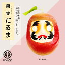 【ふるさと納税】「フルーツだるま」 りんごだるま 縁起物 ギフト お祝い 祝福 インテリア 手乗りダルマ プレゼント かわいい 願い 暮らし 癒し インテリア ...
