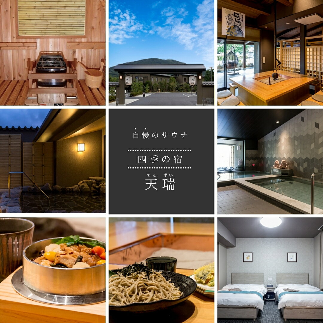 【ふるさと納税】【発行日より1年間有効】 四季の宿 天瑞 一泊二日ペア 宿泊券 チケット 宿泊 温泉 旅館 旅行 トラベル ペア 予約 観光 人気 ギフト プレゼント 福島県 田村市 天瑞 株式会社シーワン《レビューキャンペーン対象》 f072117-tamura-10000681 福島県田村市 サンプル画像2